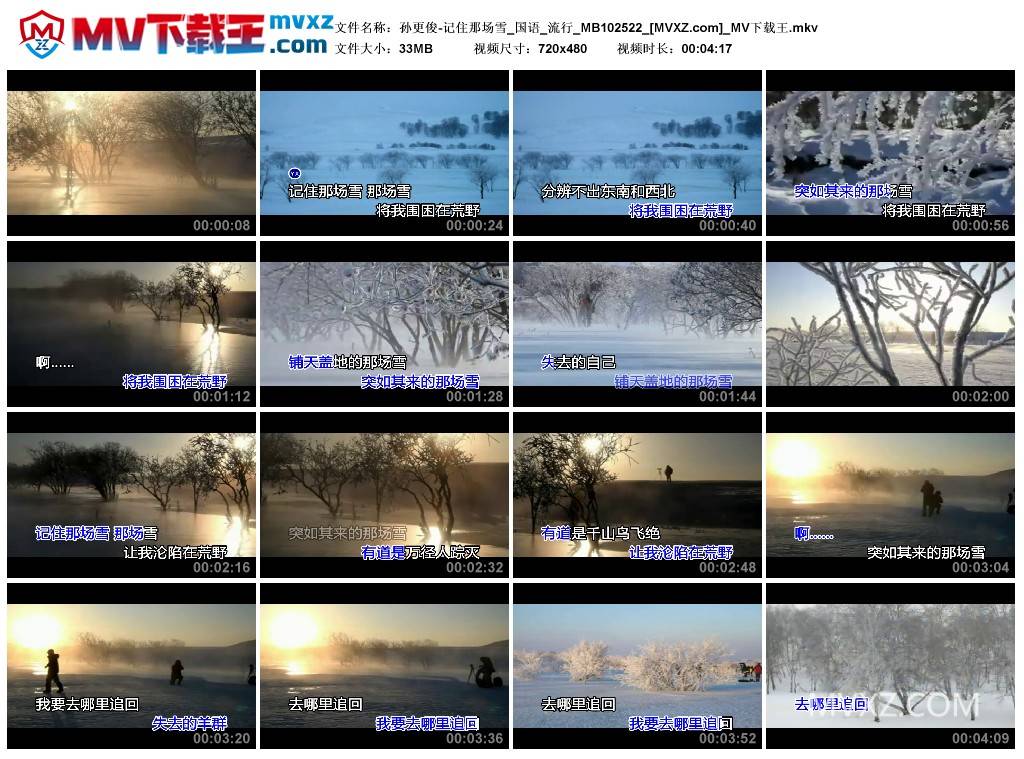 孙更俊-记住那场雪_国语_流行_MB102522